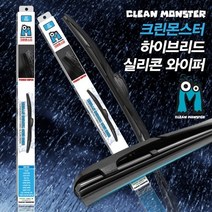 2019 렉스턴 G4 랙스턴 와이퍼 크린몬스터 와이퍼 하이브리드 실리콘와이퍼 자동차와이퍼, B5타입