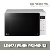 LG전자 23L 전자레인지 1000W 안전 잠금기능 절전기능 잊음방지기능 MW23GD
