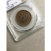 기념주화 희귀주화 실제사용지폐 대박기원선물 Hubei Guangxu Yuanbao Zhongqian Gongbo 등급 XF06 포인트 구리 위안 구리 동전 구리 동전