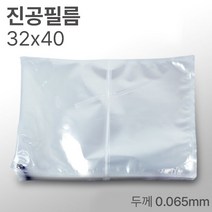 삼성공구철물 진공포장지 정육포장 업소용 진공팩 진공필름 32x40 100매