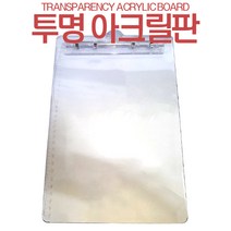 아크릴 판 클립 보드
