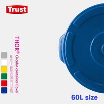 트러스트 토르 원형 컨테이너 60L 덮개 (4color) THOR, 빨강