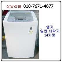 [중고세탁기] 엘지 통돌이 일반 세탁기 14kg [최상급]