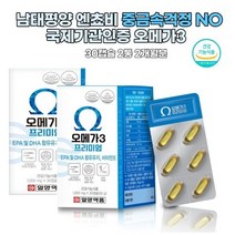 2통 멸치 오메가3 EPA DHA 혈행개선 혈관청소 영양제 손가락저림 생신선물 중성지방 2만원선물 어류 쓰리