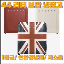 냉장고 44리터 106리터 소형 레트로 냉장고 1등급, 유니언잭