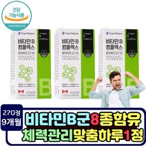 캐나다 직수입 비타민 b 영양 보충제 컴플렉스 비타민c 멀티 b6 에너지대사 비오틴 아미노산대사 판토텐산 에너지생성 취업준비생 대학생 청년 성인 20대30대 40대 직장인