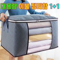 1+1 헬스와미 대용량 이불보관 이불정리 옷 의류 정리함 리빙박스 수납함, 그레이 세로 1+1