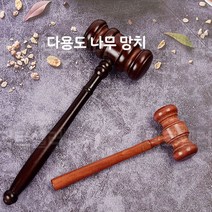 의사봉 판사봉 회의 경매 망치 연극 연극용 소품, D 스트레이트 베이지, 단일사이즈