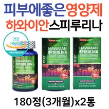 노년층 항산화 피부에좋은영양제 하와이안 스피루리나 SPIRULINA 피부탄력 활성산소 제거 영양제 50대 60대 70대 남자 여성 여자 추천 스피룰리나 피부영양제 피부좋아지는법