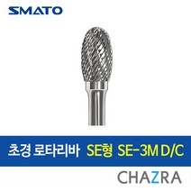 스마토 초경 로타리바 6mm 금형 드릴 절삭, SE형 : SE-3M D/C (103-1043)