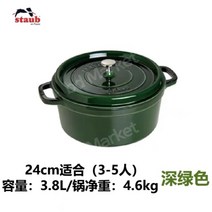 인테리어 스타우브 STAUB 꼬꼬떼 무쇠 냄비 인덕션 무쇠솥 솥밥 3.8L 2.2L 2L, 옵션 값, 26cm 다크 그린