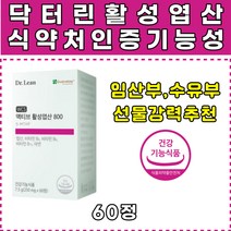 닥터린 액티브 활성엽산 800 가임기 여성 영양제 임신준비 임신선물 활성형엽산 비타민 B2 B6 B12 아연 주석산수소콜린 이노시톨 베타인 인디안구스베리 건조효모 비타민D 여성에게좋은 여성보조제 임산부영양제