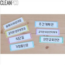유치원영역판 교사 게시판 영역판 영역 어린이집 현관 교회 교실 7종 개별 가능, 개별선택-화재시비상대응