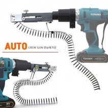 드릴 자동 연속 피스건 스크류 드라이버 헤드 매거진