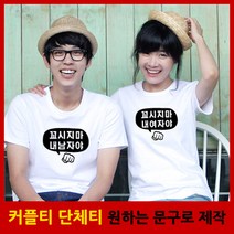 주먹커플 반팔 커플티 커플룩 시밀러룩