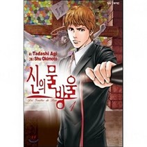 신의 물방울 만화책 낱권, 20권
