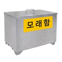 모래함 방화사함 JI-SB50