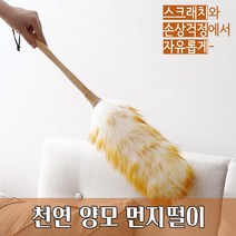놀자리빙 나혼자턴다 양모 먼지털이개 정전기 떨이개 집안먼지 청소용품 자동차먼지털이, No.01 양모 먼지떨이
