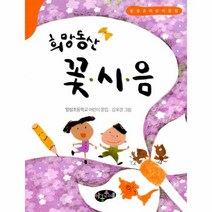 이노플리아 희망동산 꽃 시 음 동시문학