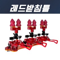 [체리피시] 레드받침틀 민물낚시받침틀 (양어장 유료터 경첩용) [2021신제품], 6단