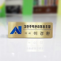 신주스텐 고급 명찰 신주 스텐부식명찰, 9999개, 신주부식 집게옷핀