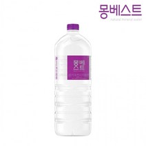 몽베스트 생수 2L x 9개, 상세페이지 참조