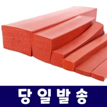 실리콘 발포사각 스폰지패킹, 1개