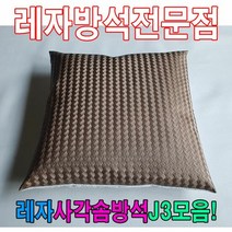＃ŘĕăĬ＃레자사각솜방석J3모음레자솜방석솜방석 레자방석 업소단체방석 업소방석 방석 레쟈끈방석＃Real＆GODZILLA＃, ※감사합니다S5162