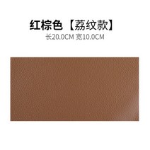 가죽 소파 무스탕 패딩 수선 패치 diy 테이프 우산 스티커 자켓 점퍼 텐트 등산복 덕다운 오리털 파카 구멍 빵꾸 옷 리폼 자석 찢김 방수, 6 적갈색