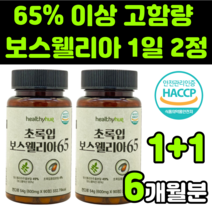 보스헬리아 보스웰리아 boswellia extract 초록잎 초록 그린 청 홍합 GREENLIPPED 보셀리아 보수웰리아 복합물 복합체 노인 50대 시니어 남성 청소년 청년 추천, 4통