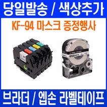 엡손 브라더 호환 라벨테이프 PT-P300BT D600 P700 D200 P900W D200LB OK730 LW-K200BL H200RK OK1000P OK500P, 엡손 9mm 바탕노랑_문자검정 SC9YW, 8mm