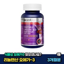여자 임산부 식물성 오메가3 아마씨유 리놀렌산 추천 1통 3개월분 비움샵 식약처인증 산후조리 노인 시니어 50대 60대 70대 비건 오메가쓰리 필수지방산 FLAXSEED 캐나다산