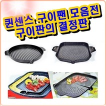 시둥마켓_닭갈비판 철판 버너용불 스테이크구이팬 장어불 가정용삼겹살불 용철 철구이 여행용불 오리고기불, IH(인던션 겸용)AVL 계란찜 구이팬