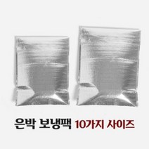100매 은박 보냉 봉투 100장 은박 와플 빙수 피자 포장 보온 육가공 젓갈류 간식 보냉파우치, 9호(450X500+40)100장
