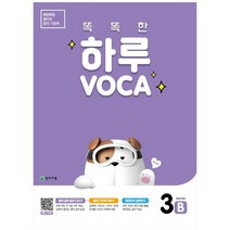 [천재교육] 똑똑한 하루 VOCA 3B(초등 5학년 영어), 없음