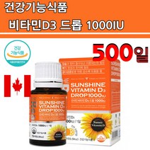 활성형 비타민D3 1000iu 드롭 임산부 임신부 아기 액상 썬샤인 비타민디 천연 오렌지향 직구 타먹는 액 vitamind 영향제