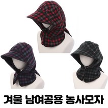 겨울 햇빛 차단 농사 작업 밭일 일 모자 선캡 작업용 썬캡 자외선 그늘막 창 모자