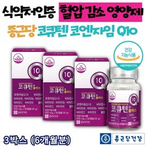 대용량 혈압에 좋은 영양제 코큐텐 코엔자임 Q10 큐10 큐텐 3박스 비타민 A B군 C E 셀렌 건조효모 항산화 기능 식약처 인증 종근당 높은 혈압 감소 영양제 보조제 유비 퀴논 퀴놀, 60정, 3개