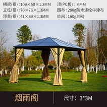 마을 정원 정자 옥상 야외 캐노피 선팅 빌라 알루미늄 합금 바베큐 텐트형 정자, YanyuPavilion(3x3m)선샤인루프