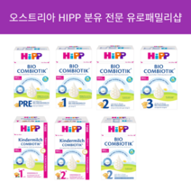 HIP 오스트리아 힙 분유 HIPP 바이오 콤비오틱 3단계 10개월, 500g x 10개