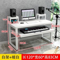미디데스크 미디테이블 전자피아노책상, 블랙, 화이트