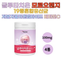 글루타치온 모로실 헤스페리딘 모로 모노 블러드 오렌지 가루 분말 파우더 베타카로틴 안토시아닌 산화환원반응 저분자 어린 콜라겐 남성 여성 40대 50대 60대 피부 노화 도움 식약처