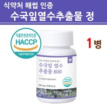 식약청인증 수국잎 추출물 산수국 열수 분말 가루 정 캡슐 ampk 핑거루트 효소 100% 국내산 콜레우스포스콜리 식약처 인정 다이 어트 뷰티 푸드 본사 정품 직배송, 1개, 본사정품직배송