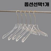 넓은 어깨패드 투명 옷걸이 아크릴 민소매 어깨라인 홈 정장 자켓 옷정리 가게 상점 1개 38.5cm 색상선택, 투명 38.5cmx28cm