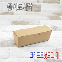 종이도시락 초밥도시락 크라프트종이도시락1호 600개, (박스), 핫도그 대 500개