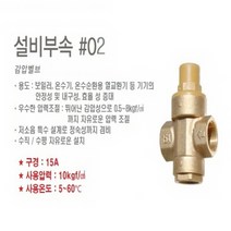 나노에너텍 법랑 전기온수기 100리터 NKB-100 (벽걸이형-하향식), 감압벨브