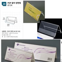 아크릴 POP꽂이, 1개