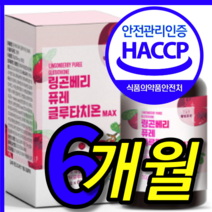 식약처 식약청 인증 인정 인정 핀란드 본네 로얄 힝곤 링곤베리 퀸즈베리 로즈힘 로즈힙 열매 글루타치온 엘라스틴 퓨레 주스 원액 알약 정 캡슐 1000, 3개