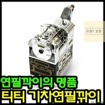 연필깎이_하이샤파연필깎이_명품연필깎이_유치원_초등학교_연필깎이졸업입학선물 BA31, 상세페이지 참조
