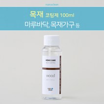 나노클린 목재코팅제 강화마루 강마루 원목마루 셀프나노코팅